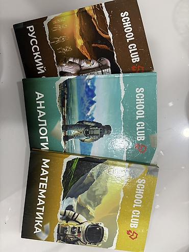Набор учебников School Club для подготовки к ОРТ из 3 книг. В