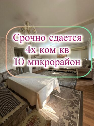 аренда помещения ак ордо: 4 комнаты, Агентство недвижимости, Без подселения, С мебелью полностью