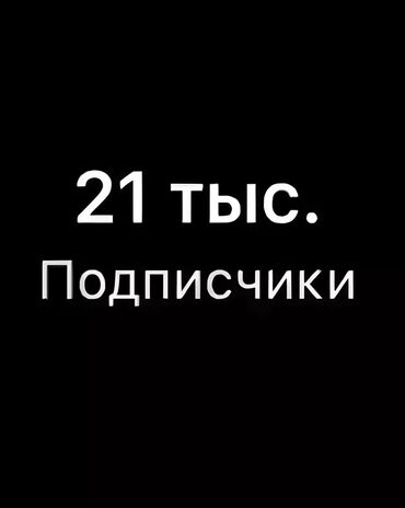 Другая женская одежда: Страничка 20k - в Бишкеке, для бизнеса или личного профиля, аудитория