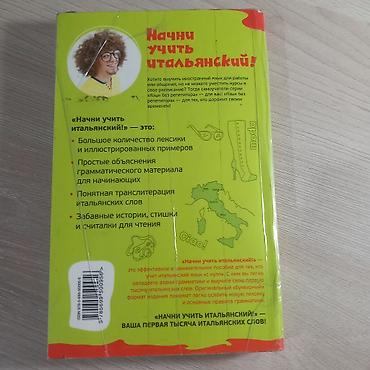 Книги и журналы: Комплект книг для самостоятельного изучения французского и — 5