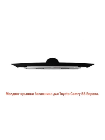 купить лобовое стекло тойота королла: Накладка крышки багажника Toyota, 2017 г., Новый, Аналог