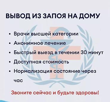 похмелье: Врачи | Нарколог | Внутривенные капельницы, Внутримышечные уколы, Выведение из запоя — 1