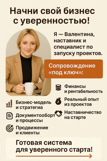 курсы вайлдберриз: ✨ Предлагаю услуги для начинающих предпринимателей Я — Валентина