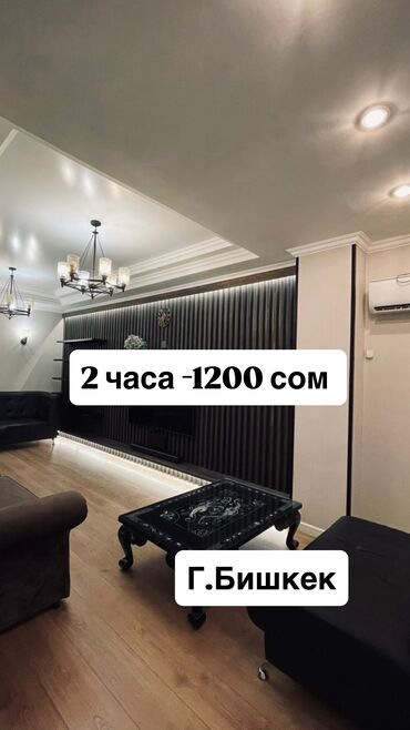 суточный дом в бишкеке: 1 комната, Душевая кабина, Постельное белье, Кондиционер