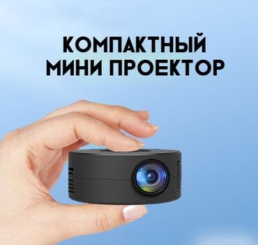 мини проекторы бишкек: Проектор Time to Enjoy YT200 +бесплатная доставка по Кыргызстану цена