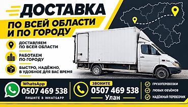 електро мобиль автомобиля: Грузоперевозки и доставка по городу и всей области. - Доставляем по — 1