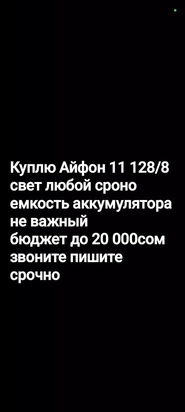 ош айфон 11: IPhone 11, Колдонулган, 128 ГБ, Күлгүн, Куту, 8090 %