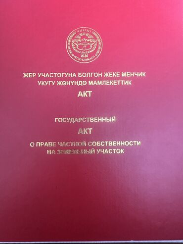земельные участки рухий мурас: 8 соток, Для бизнеса, Красная книга, Договор купли-продажи