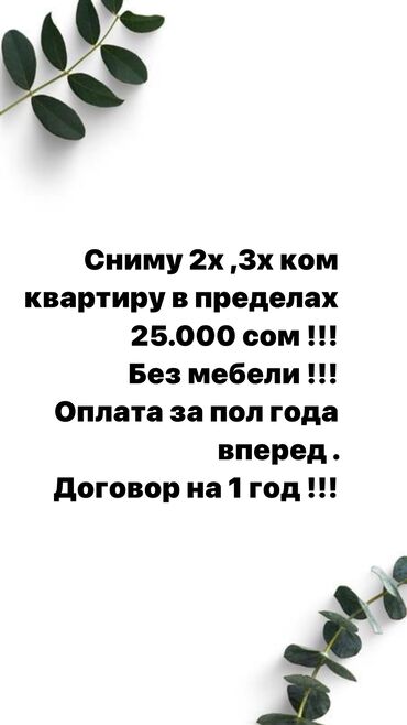 Сниму квартиру: Сниму 2х,3х ком квартиру Без мебели !!! Оплата на пол года