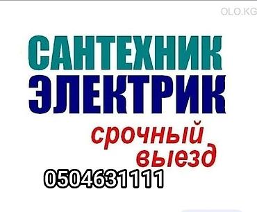 Сантехнические работы: Монтаж и замена сантехники Больше 6 лет опыта — 1