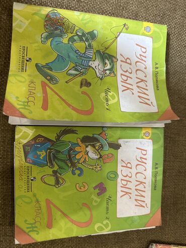 русские журналы: Русский язык Полякова 1-2 часть 1 штук 120 сом