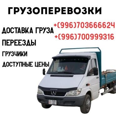 Портер, грузовые перевозки: Бус, Переезд, перевозка мебели, По региону, По городу, с грузчиком