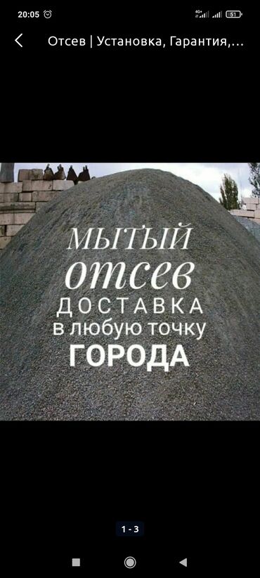 Щебень: Отсев чистый для стяжки смесь для бетона доставка по городу бесплатно