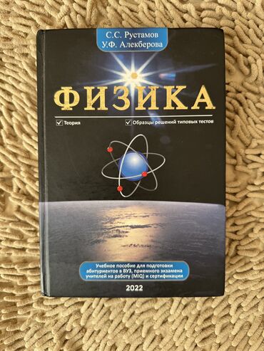 rüstəmov fizika kitabı pdf yüklə: Физика. С.С.Рустамов, У.Ф.Алекберова. Учебное пособие для подготовки