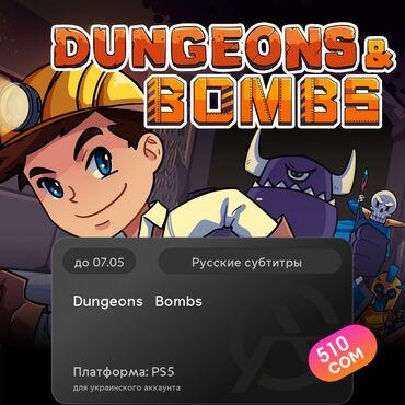 Игры для PlayStation: ЗАГРУЗКА ИГРЫ: Dungeons &amp; Bombs (PS5)