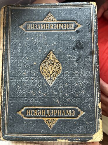 Kitablar, jurnallar, CD, DVD: Nizami gencevi Ishandername kitab 1941 ci ilin 
Ilustrasiyali kitab