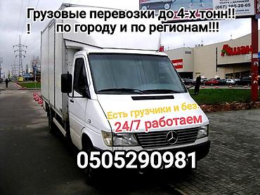 sprinter 2 2: Жук ташыйбыз Кыргызстан ичинде о/э шаар ичинде,4-тоннага чейин — 1