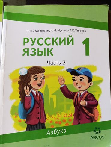 6 сыпат китеп: 1-класс
Русский язык 450сом 2часть, 2 китеп

Аллипе 150сом