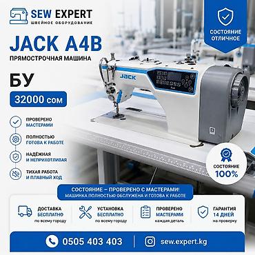 Тигүүчү машина Jack, Сайма сайуучу машина, Оверлок, Коверлок, Автомат lalafo.kg да Тигүүчү машина Jack, Сайма сайуучу машина, Оверлок, Коверлок, Автомат