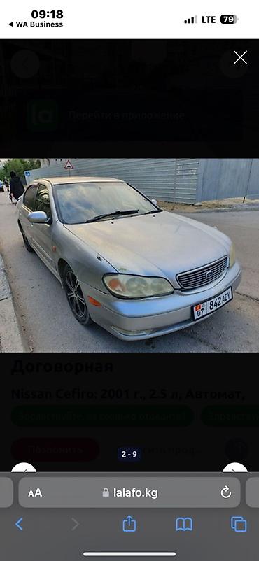 севира: Nissan Cefiro: 2001 г., 2.5 л, Автомат, Седан — 2