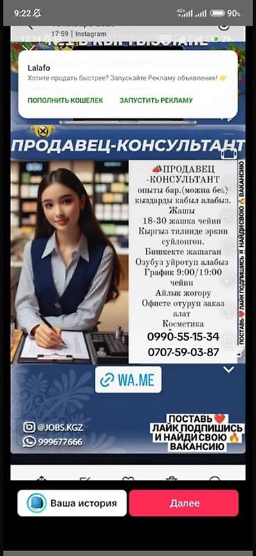 работа духи: Требуется Продавец-консультант в Магазин косметики и парфюмерии, График: Шестидневка, Обучение, Полный рабочий день — 1