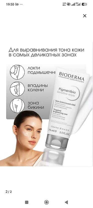 Красота и здоровье: BIODERMA Pigmentbio Sensitive areas, 75 мл (2.5 fl. oz.) Крем для — 2