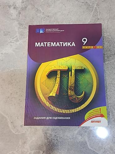 rus dili 7 sinif: Məhsul: “Matematika 9 – Zədaniya dlya otsenivaniya” (Dövlət İmtahan — 1
