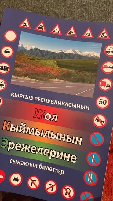 secom тест ответы: Учебник “КЫРГЫЗ РЕСПУБЛИКАСЫНЫН ЖОЛ КЫЙМЫЛЫНЫН ЭРЕЖЕЛЕРИНЕ — сынактык