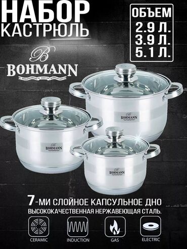 эт болук: Бесплатная доставка доставка по городу бесплатная Набор кастрюль