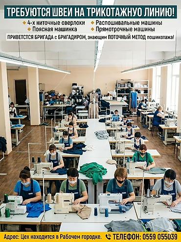 работа швейная цех: Швея, Постоянная, Прямострочка, Оплата: Еженедельно, Опыт работы: 1-2 года опыта — 1