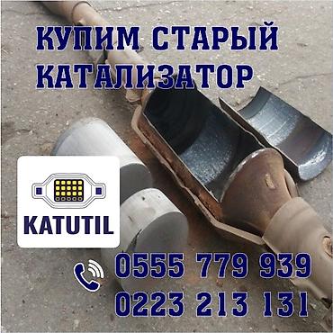 range over: Катализатор сатып алабыз, эн кымбат баада катализатор, Куплю Скупка — 1