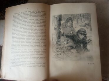 Другие книги и журналы: Продам в Токмаке из СССР 1952г. пишите в Вотсап — 6