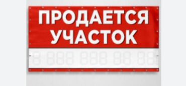 участок село буденовка: 5 соток, Красная книга