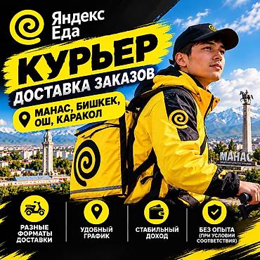 спринтер заказ: Требуется Велокурьер, Мото курьер, На самокате Подработка, Два через два, Премии, Старше 23 лет — 1