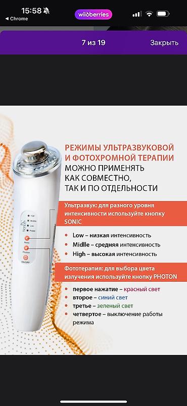 лазерный проектор на дом: Продается аппарат для омоложения кожи от TianDe. 3D Photoner – — 6