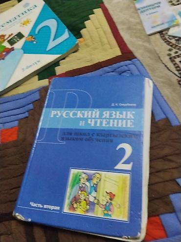 билы: Комплект учебников для 2 класса (Кыргызстан) Состав: - Русский язык и — 7