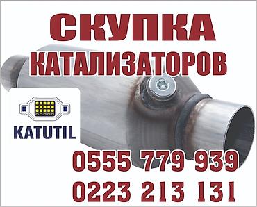 range over: Катализатор сатып алабыз, эн кымбат баада катализатор, Куплю Скупка — 1