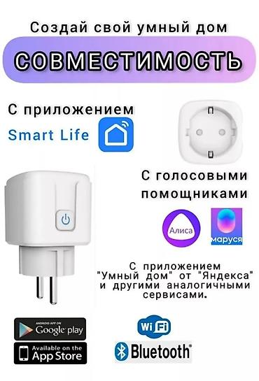 google: Умная Wi-Fi розетка 20ампер до 4800 ватт. Позволяет легко управлять — 6