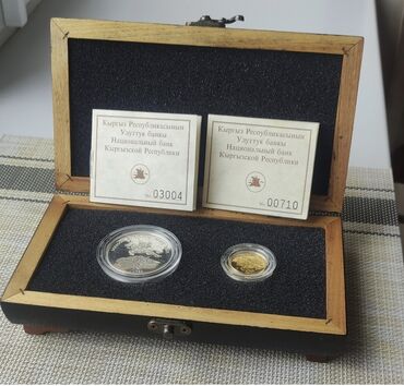 Первые монеты КР Манас 1995г золотая и серебряная