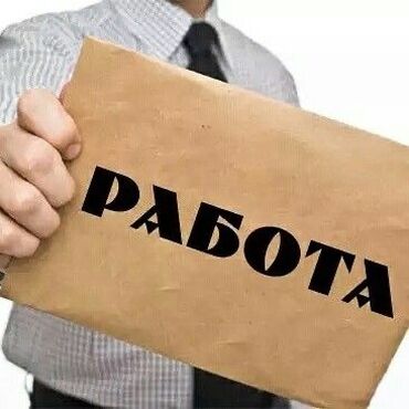 работа в бишкеке ежедневная оплата: Требуются работники в пекарню!!!