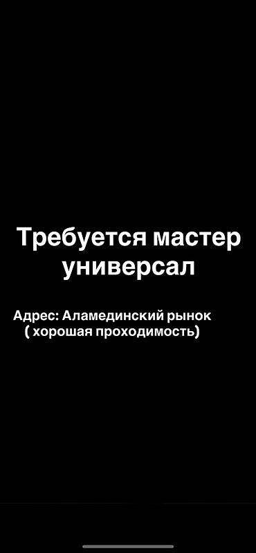 постройка бани: Парикмахер Универсал. Процент — 1