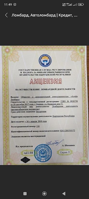 альфа: Ломбард, Автоломбард | Кредит, Займ | Без поручителей — 2