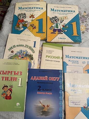 Набор школьных учебников и рабочих тетрадей для начальной школы (1–2