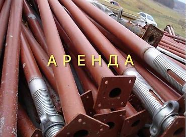 м рул: Аренда! Аренда! Аренда! Стойка дрек тирегич телескоп Телескопическая — 5