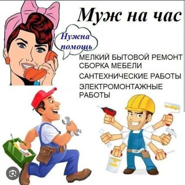 арендовать дом: Майда шашылыш иштер, Бир саатка күйөө