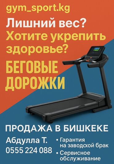Беговые дорожки: Беговая дорожка черного цвета с удобной панелью управления