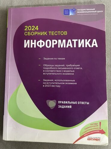 ipg informatika test pdf: Информатика банк тестов