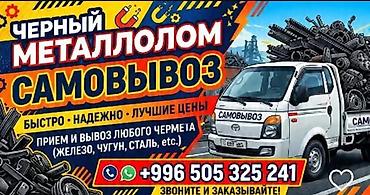тела: Услуга: вывоз и прием черного металлолома с самовывозом. Что делаем — 1