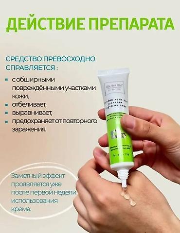 скинорен крем: Крем Щи Фей Ши - ваш надежный союзник в борьбе за чистую и здоровую — 4