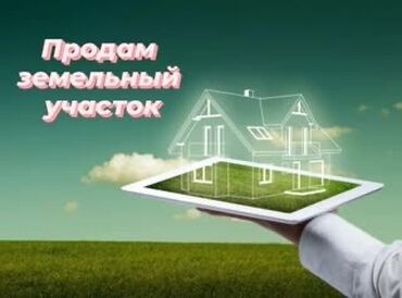 нижний ала арча: 6 соток, Бизнес үчүн, Кызыл китеп, Техпаспорт, Сатып алуу-сатуу келишими